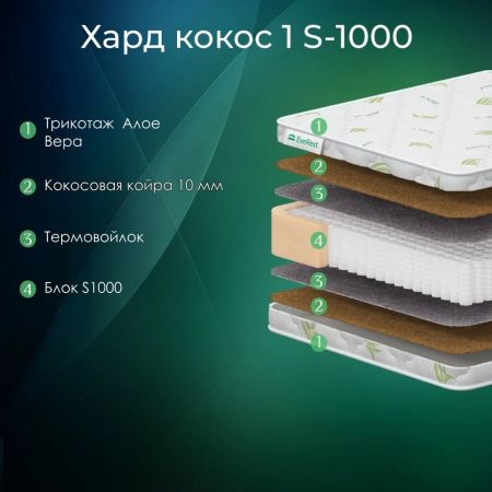 Матрас EveRest Хард Кокос 10 S1000 (Хард&nbsp;Кокос&nbsp;10&nbsp;S1000)