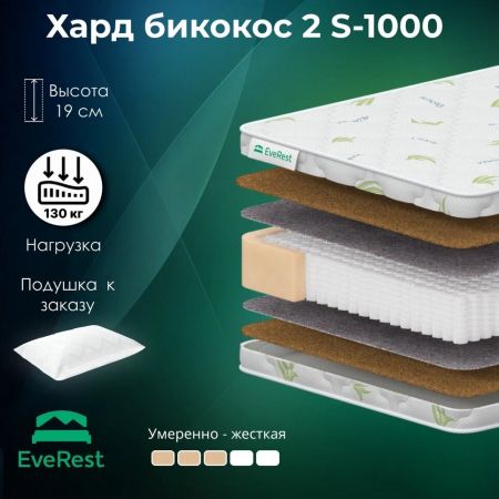 Матрас EveRest Хард Бикокос 20 S1000 (Хард&nbsp;Бикокос&nbsp;20&nbsp;S1000)