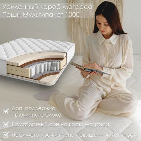 Матрас Stories Пэшн Мультипакет 1000 (Пэшн&nbsp;Мультипакет&nbsp;1000)